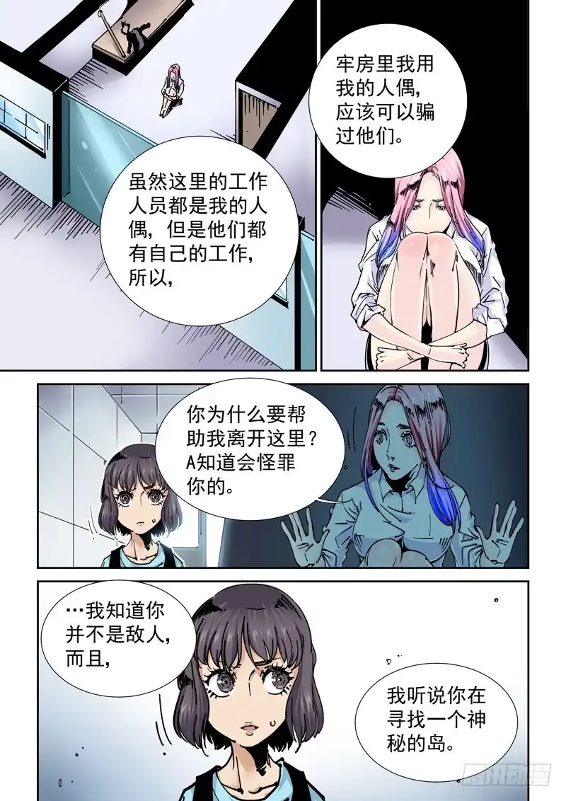 《无妄之灾》魔人篇226.岛之通路（2） 第11页
