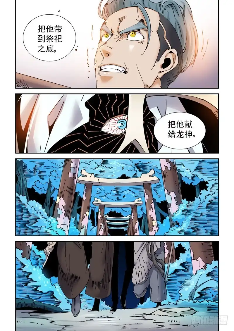 《无妄之灾》魔人篇226.岛之通路（2） 第7页