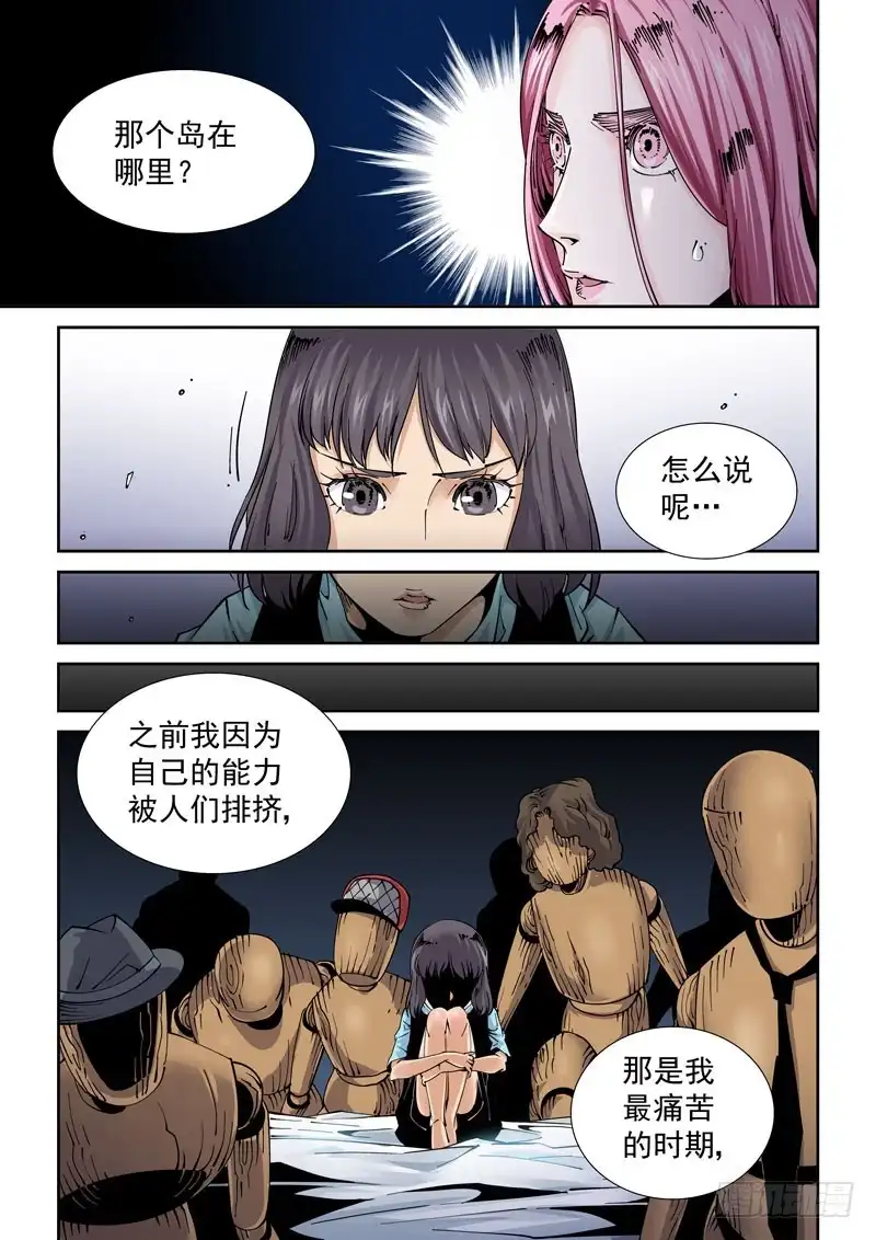 《无妄之灾》魔人篇226.岛之通路（2） 第13页