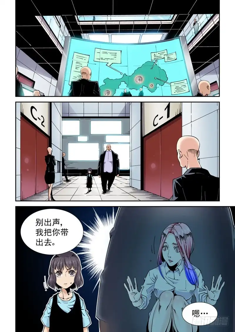 《无妄之灾》魔人篇226.岛之通路（2） 第10页