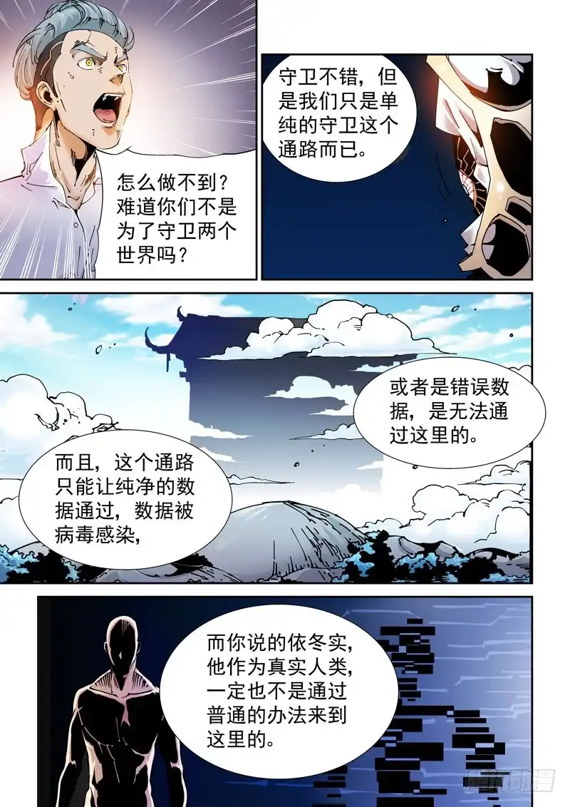 《无妄之灾》魔人篇226.岛之通路（2） 第3页