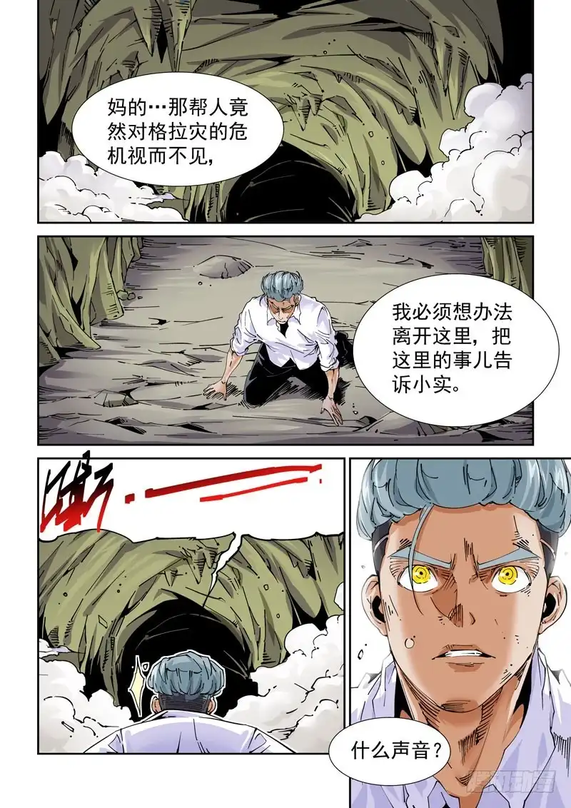 《无妄之灾》魔人篇226.岛之通路（2） 第18页
