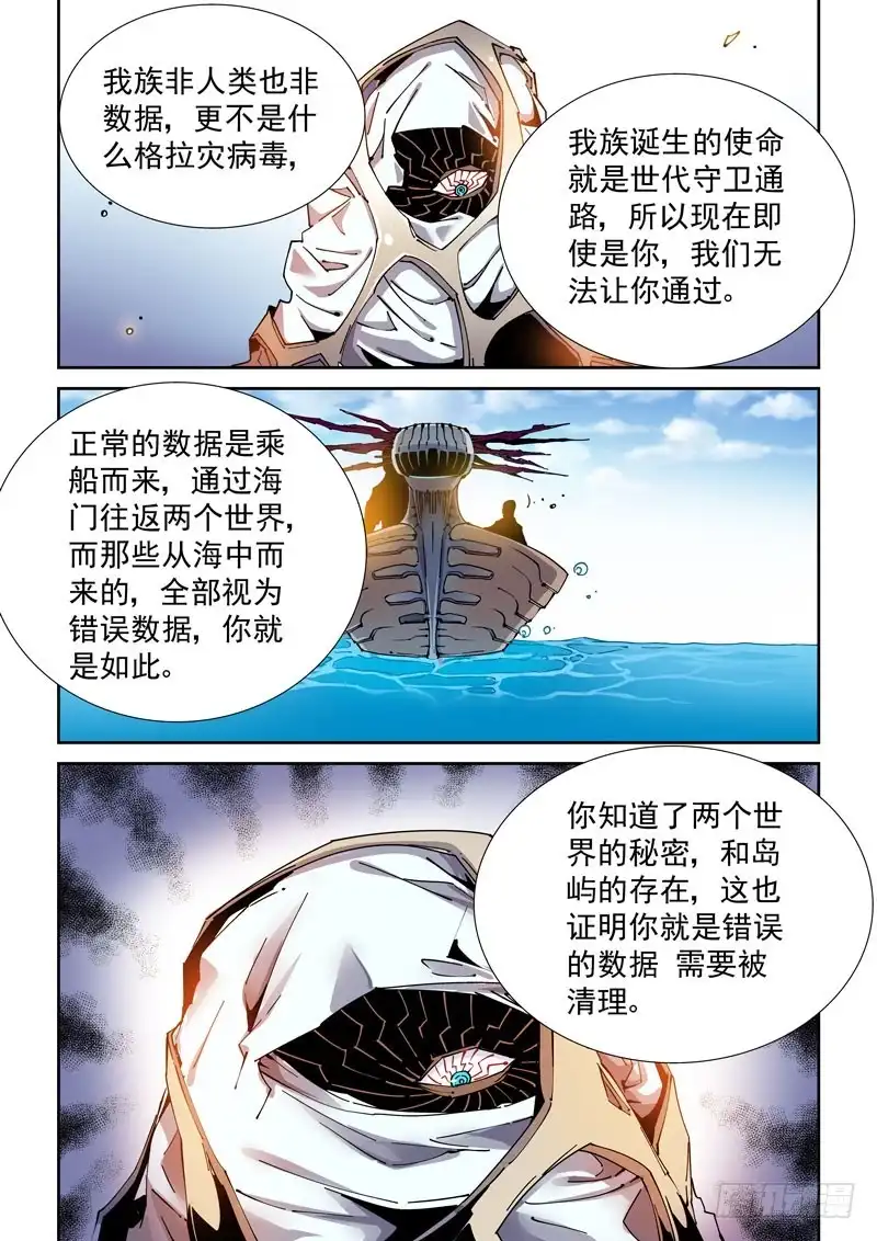 《无妄之灾》魔人篇226.岛之通路（2） 第4页