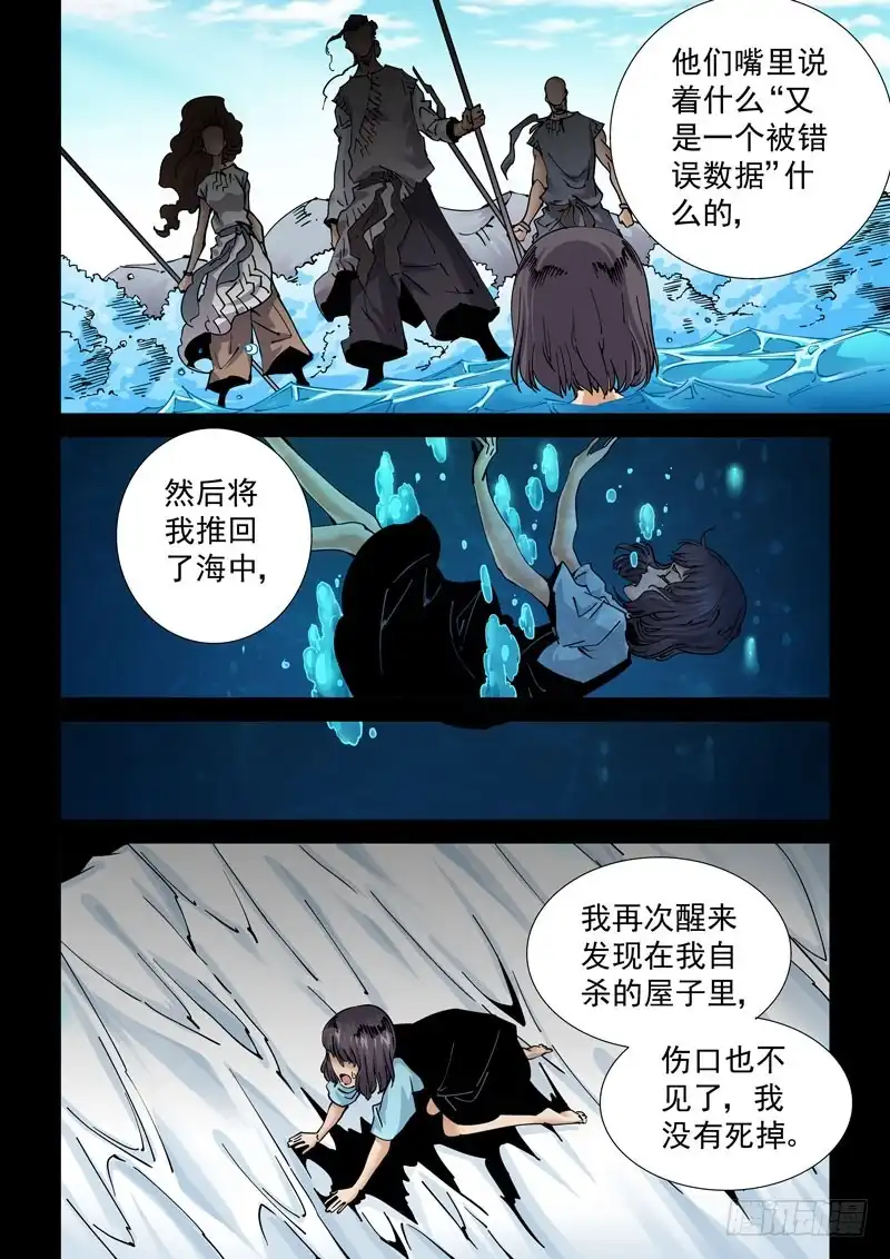 《无妄之灾》魔人篇226.岛之通路（2） 第16页