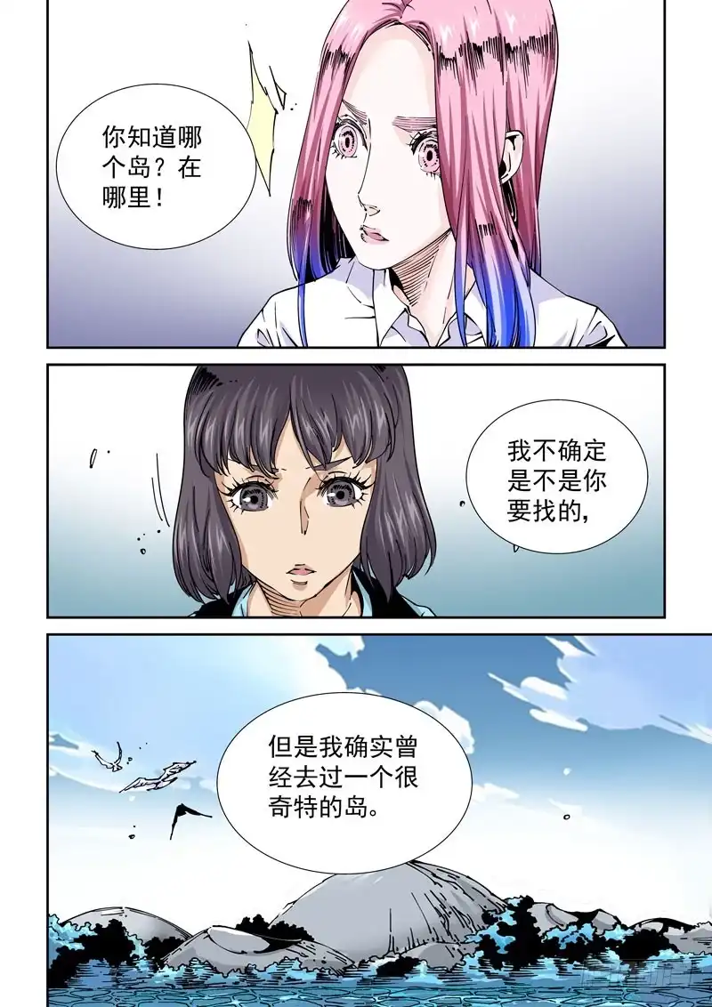 《无妄之灾》魔人篇226.岛之通路（2） 第12页
