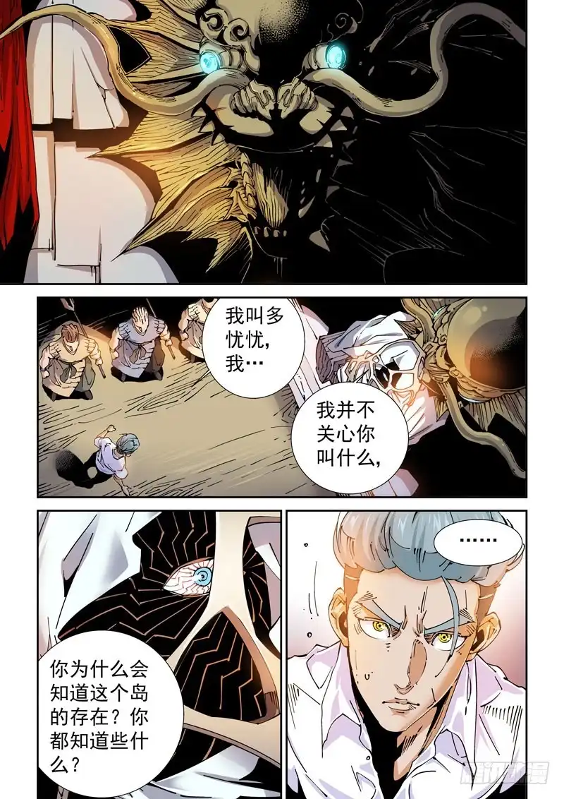 《无妄之灾》魔人篇226.岛之通路（2） 第1页