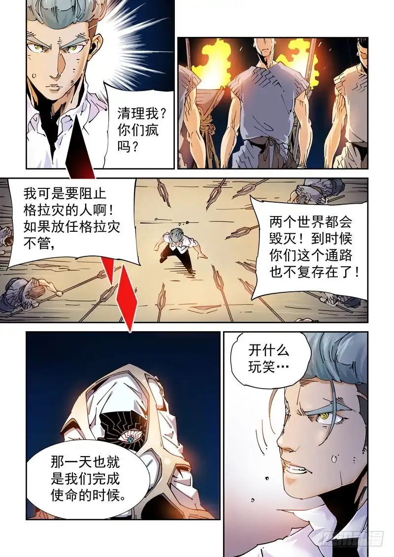 《无妄之灾》魔人篇226.岛之通路（2） 第5页