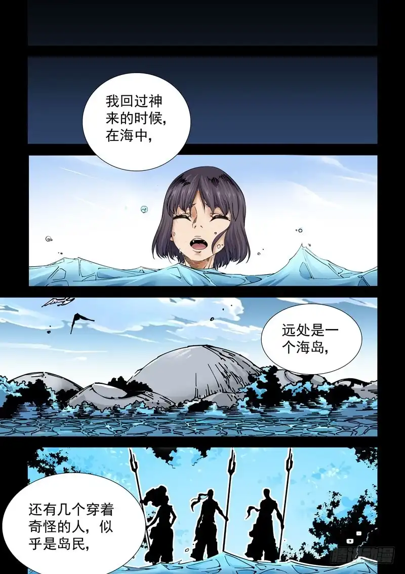 《无妄之灾》魔人篇226.岛之通路（2） 第15页