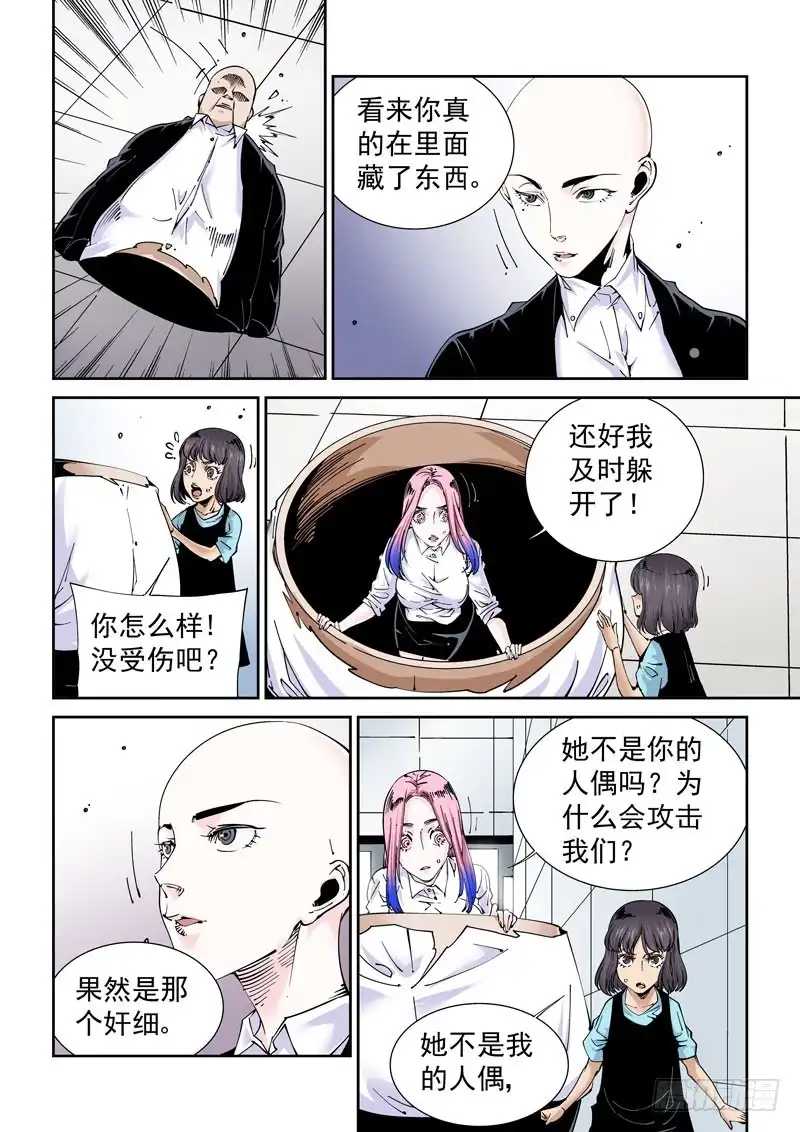 《无妄之灾》魔人篇227.岛之通路（3） 第9页