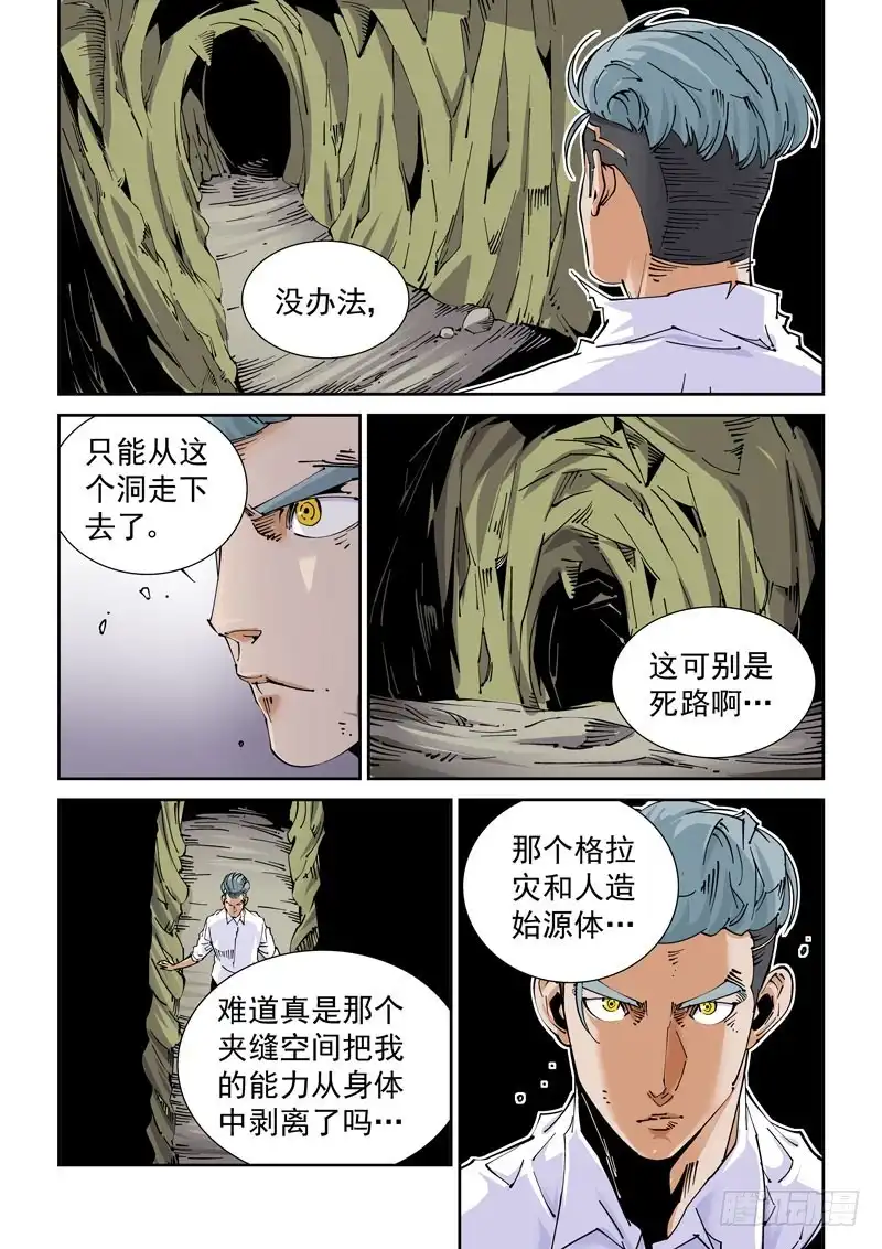 《无妄之灾》魔人篇227.岛之通路（3） 第12页