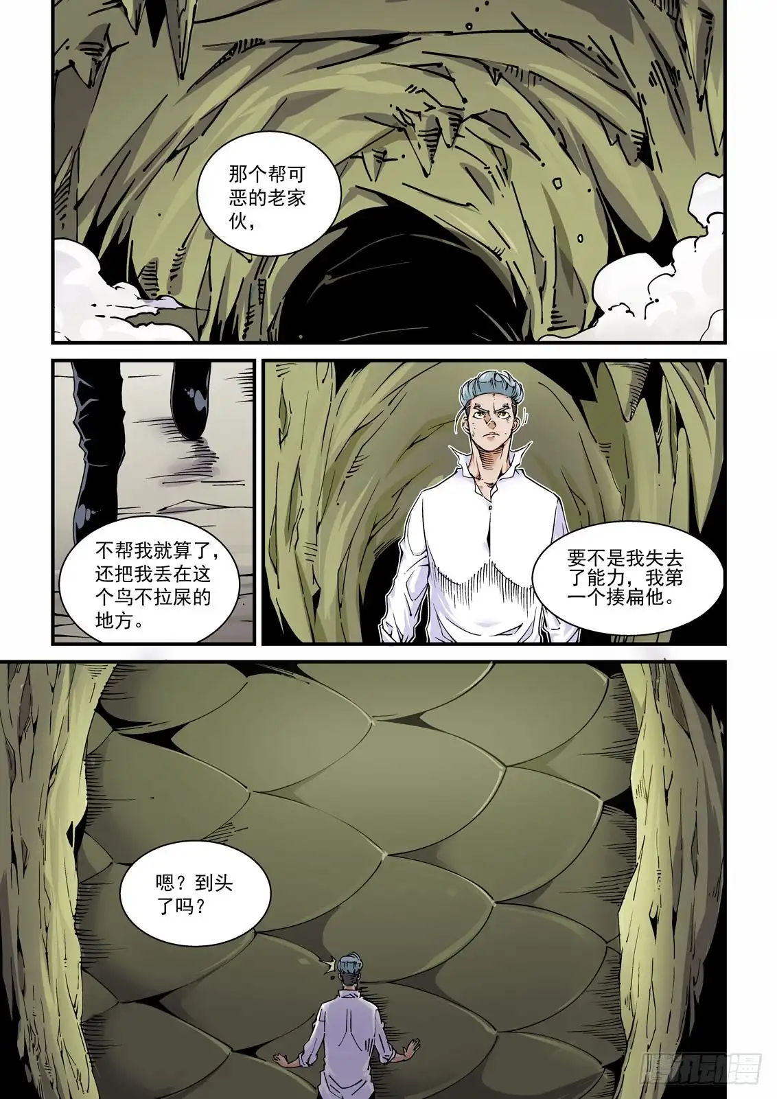 《无妄之灾》魔人篇227.岛之通路（3） 第2页