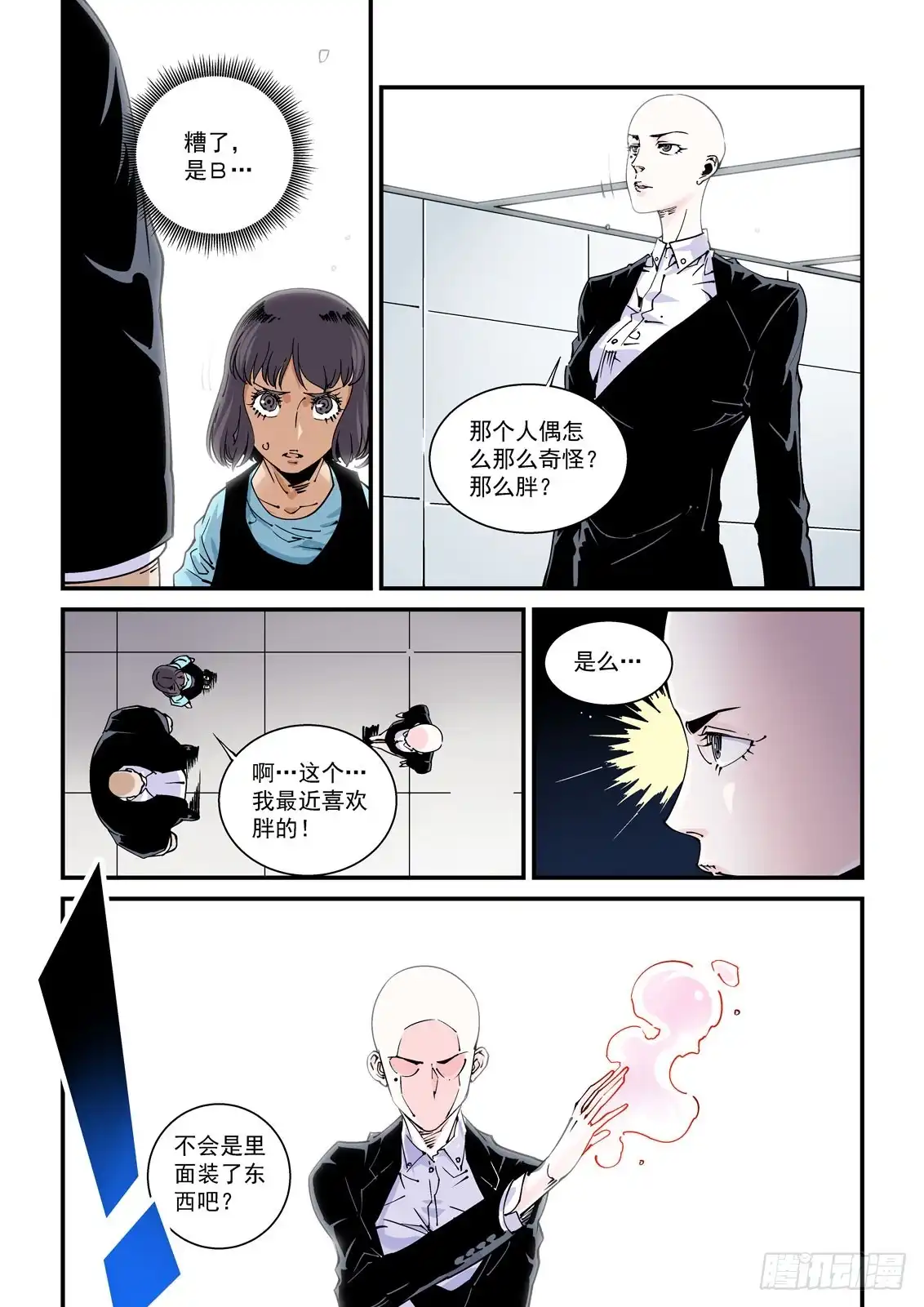 《无妄之灾》魔人篇227.岛之通路（3） 第7页