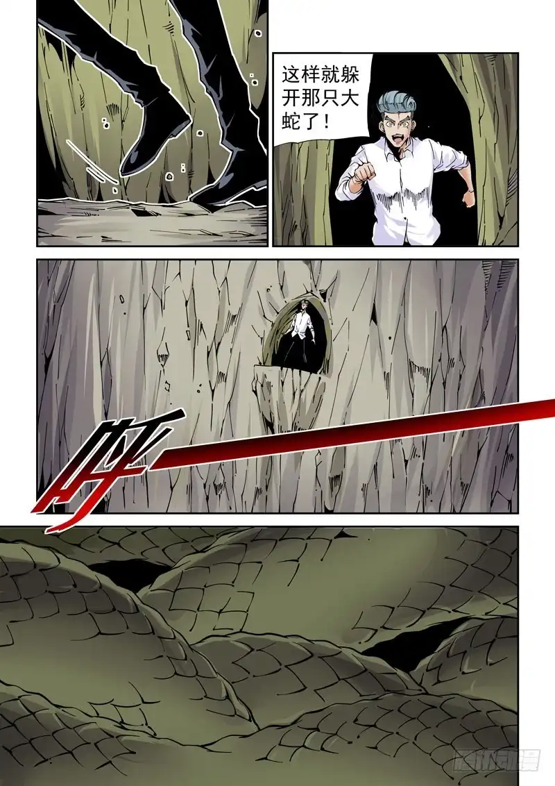 《无妄之灾》魔人篇227.岛之通路（3） 第14页