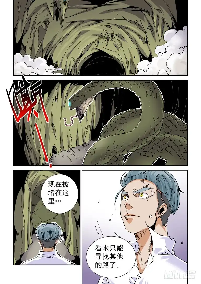 《无妄之灾》魔人篇227.岛之通路（3） 第11页