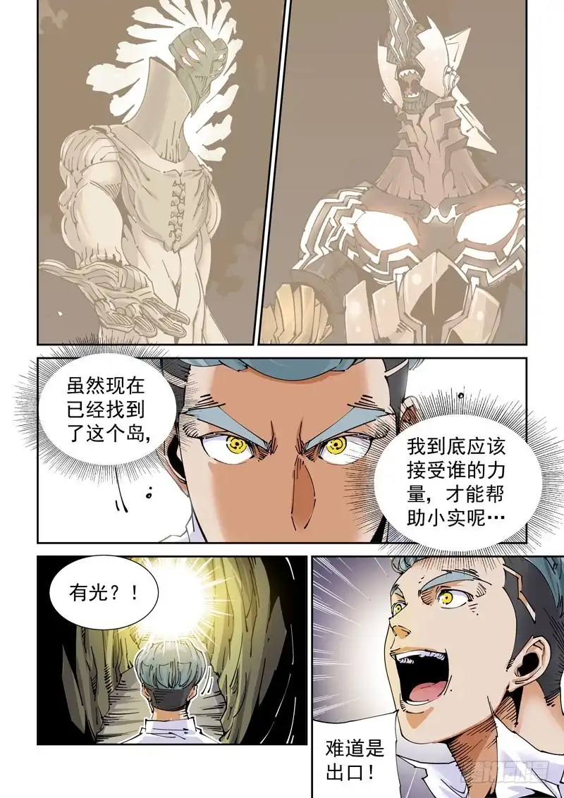 《无妄之灾》魔人篇227.岛之通路（3） 第13页