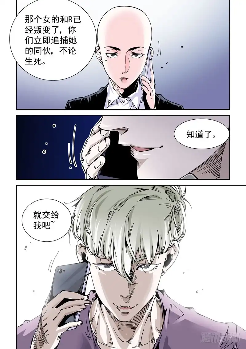 《无妄之灾》魔人篇227.岛之通路（3） 第19页