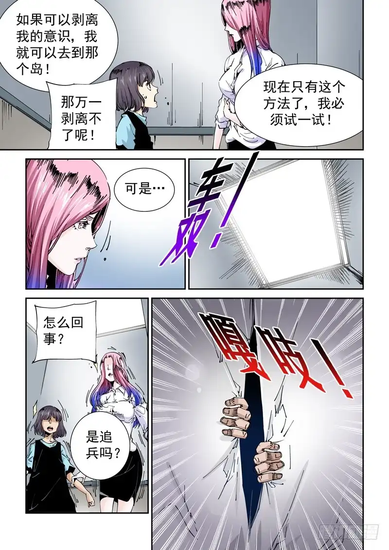 《无妄之灾》魔人篇228.大蛇之心 第12页