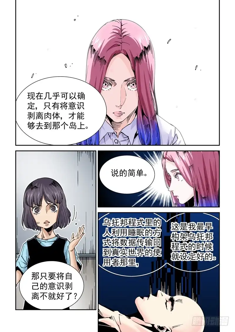 《无妄之灾》魔人篇228.大蛇之心 第7页