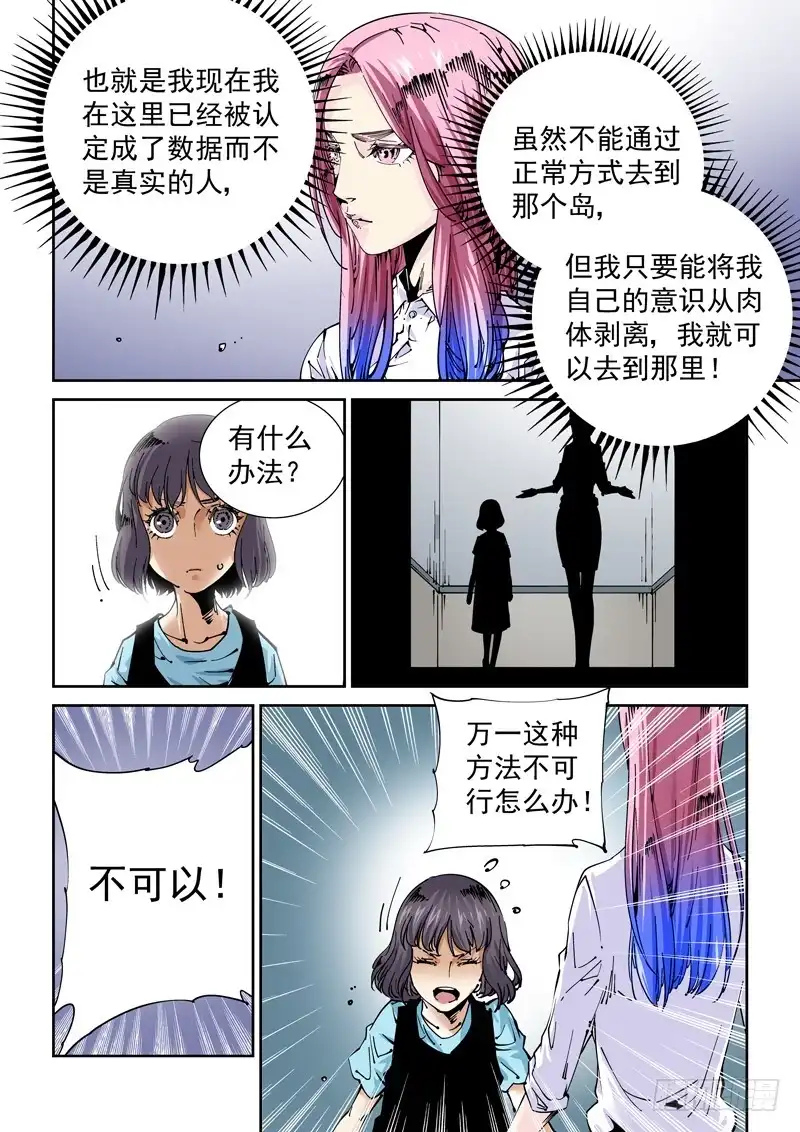 《无妄之灾》魔人篇228.大蛇之心 第11页