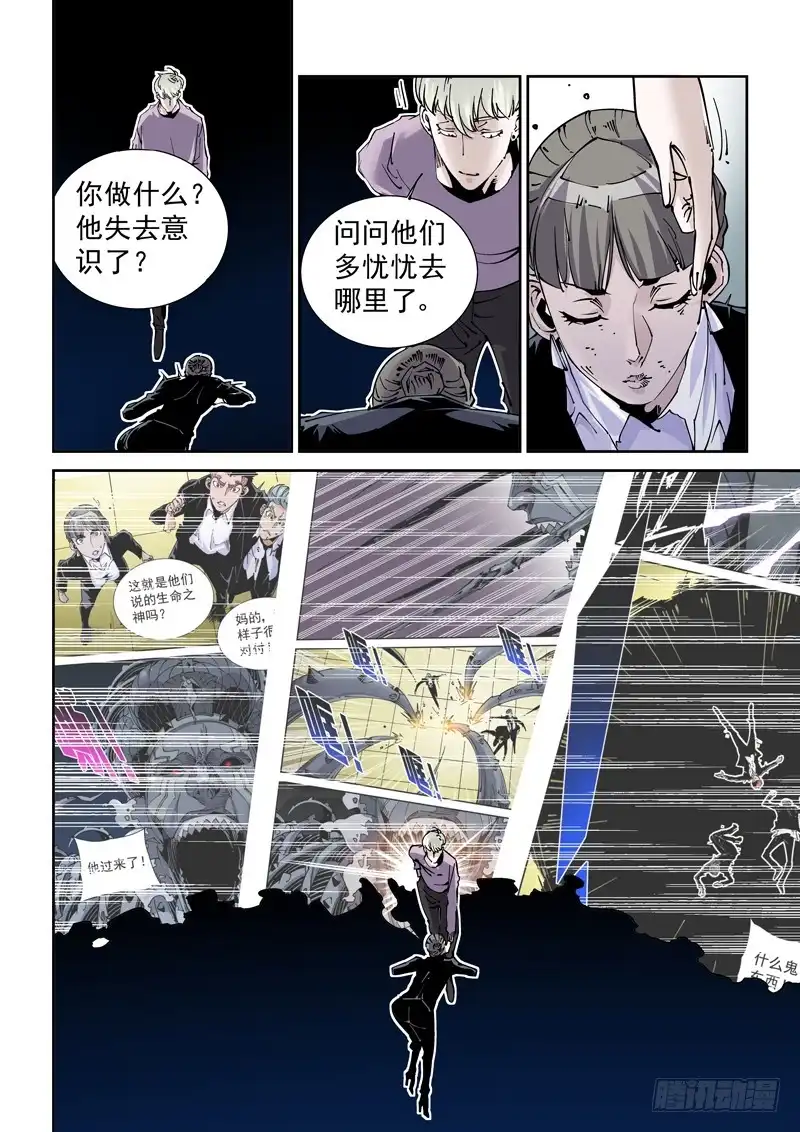 《无妄之灾》魔人篇228.大蛇之心 第18页