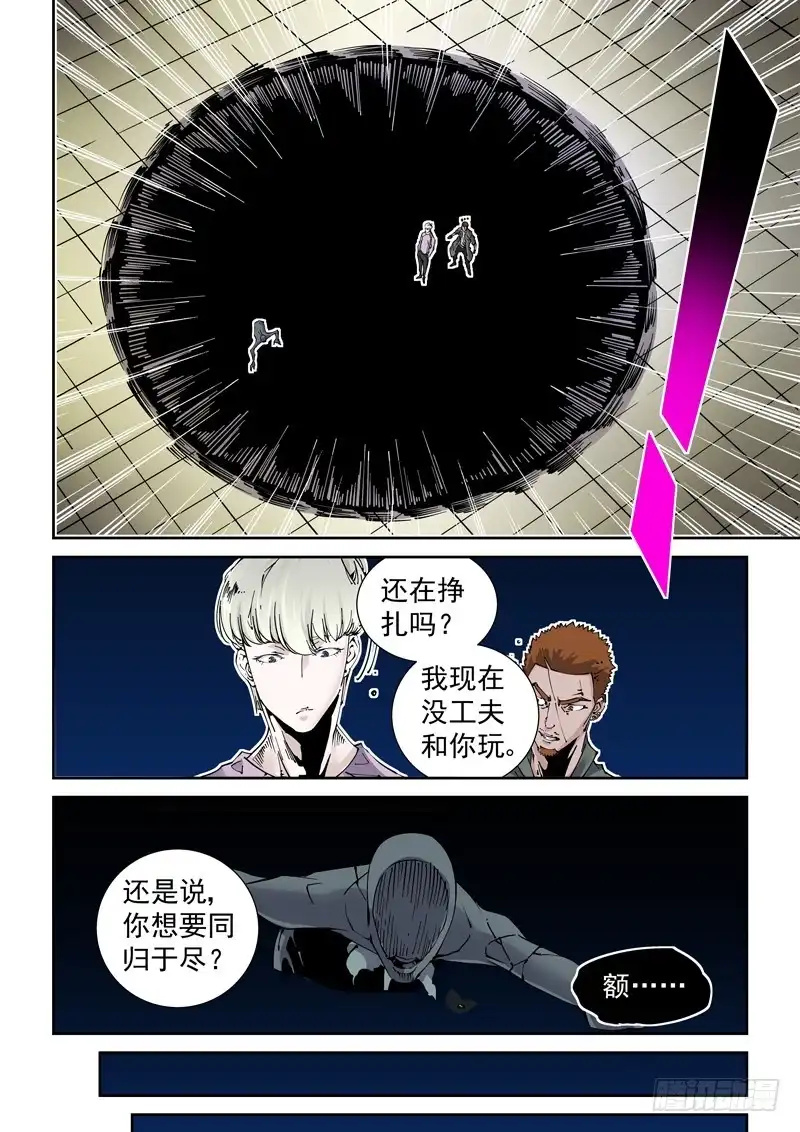 《无妄之灾》魔人篇228.大蛇之心 第16页