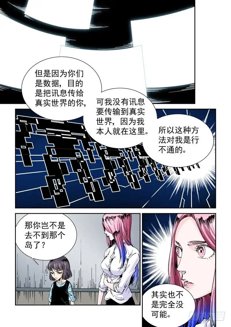 《无妄之灾》魔人篇228.大蛇之心 第8页