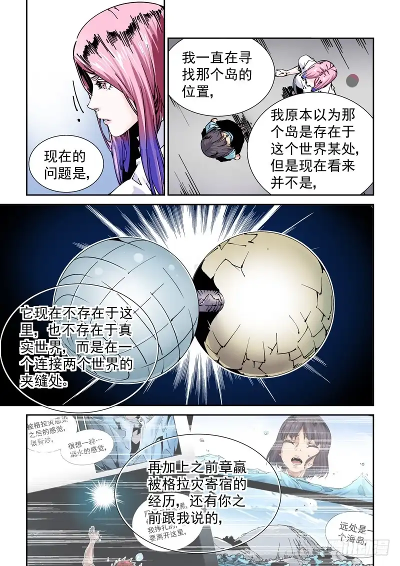 《无妄之灾》魔人篇228.大蛇之心 第6页