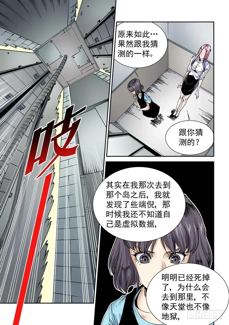 《无妄之灾》魔人篇228.大蛇之心 第2页