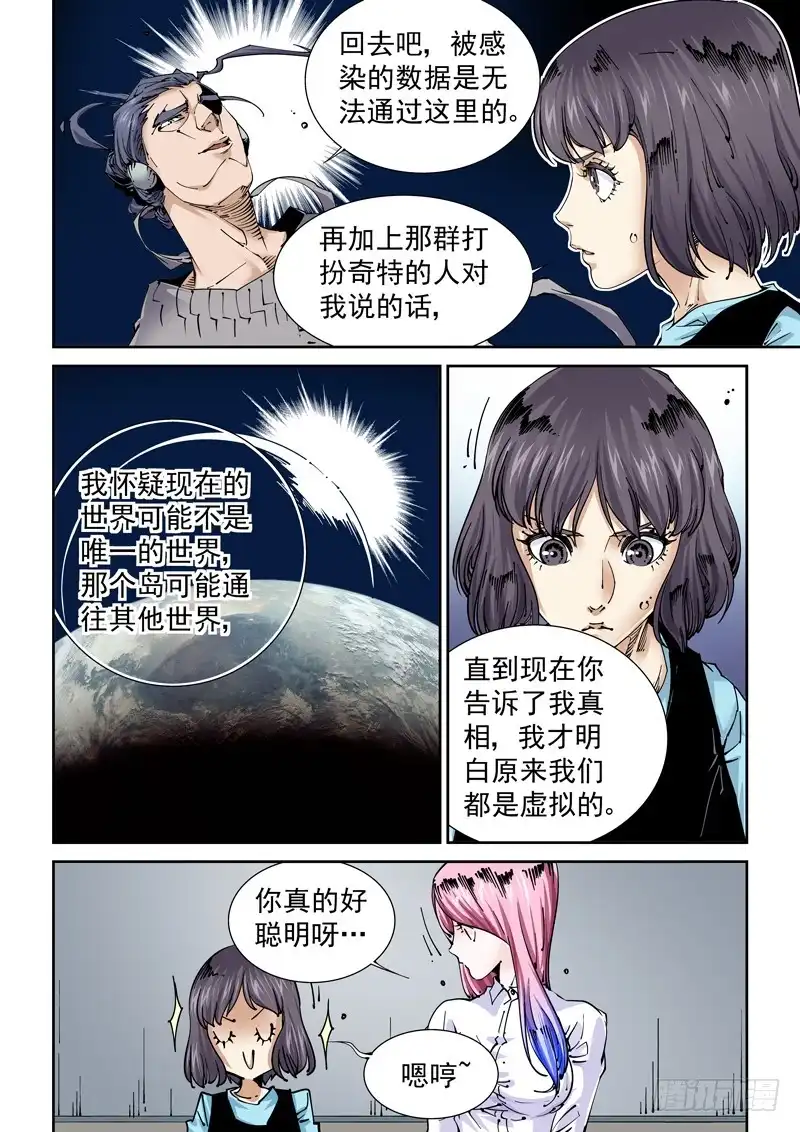 《无妄之灾》魔人篇228.大蛇之心 第3页