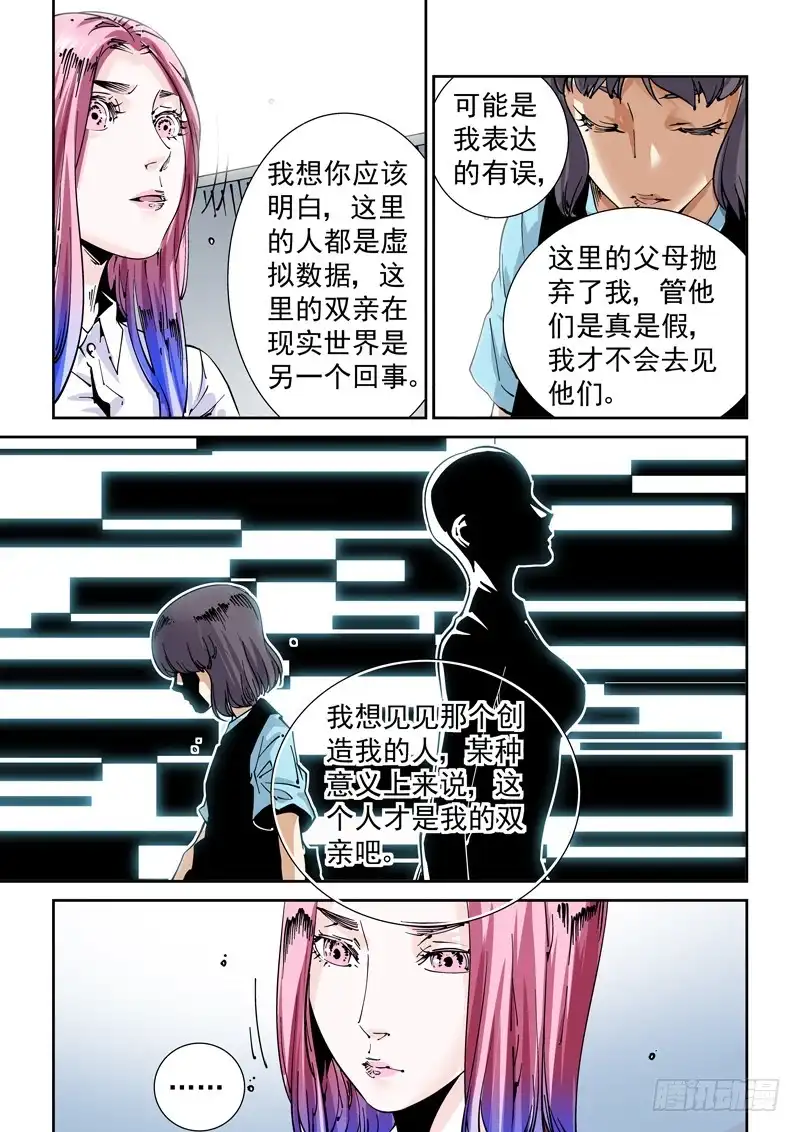 《无妄之灾》魔人篇228.大蛇之心 第5页