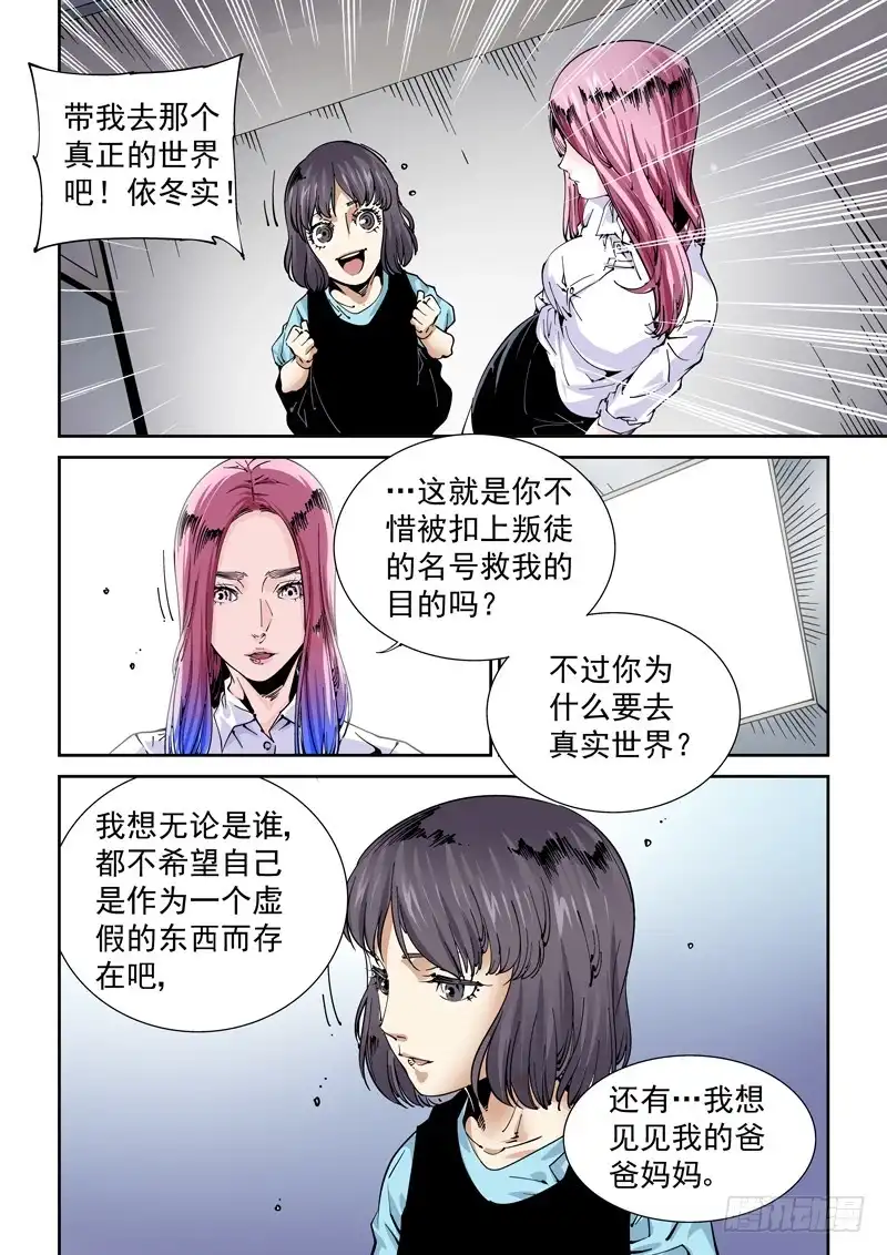 《无妄之灾》魔人篇228.大蛇之心 第4页