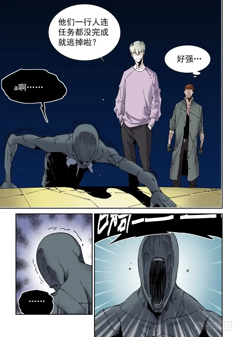 《无妄之灾》魔人篇228.大蛇之心 第15页