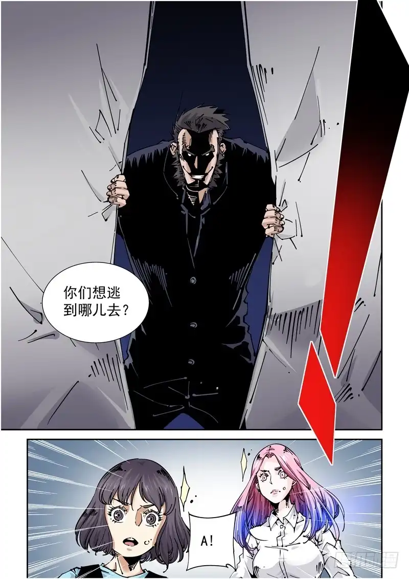 《无妄之灾》魔人篇228.大蛇之心 第13页