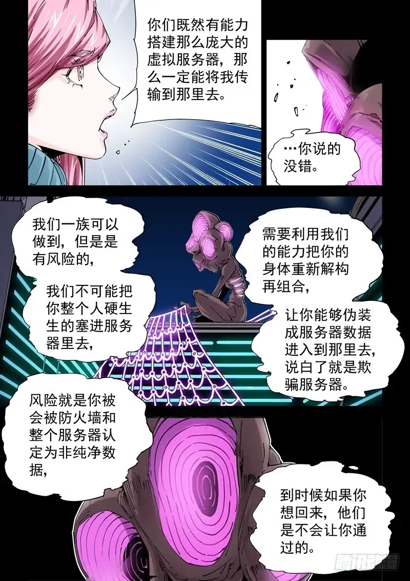 《无妄之灾》魔人篇228.大蛇之心 第10页