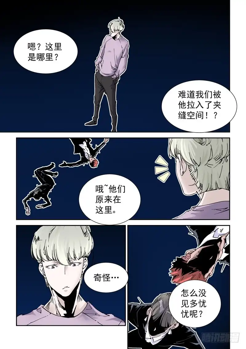 《无妄之灾》魔人篇228.大蛇之心 第17页