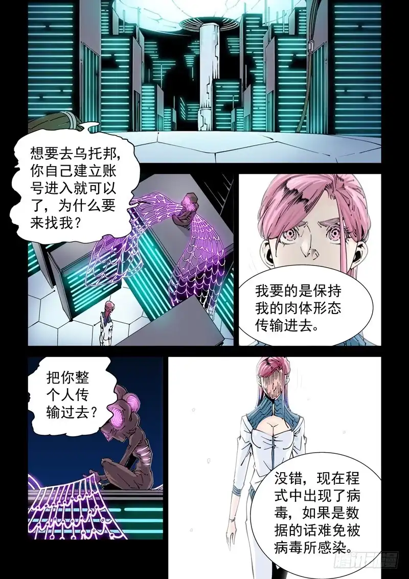《无妄之灾》魔人篇228.大蛇之心 第9页