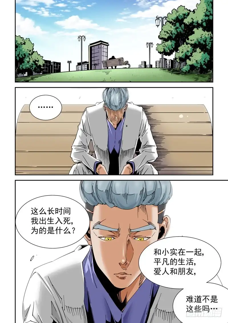 《无妄之灾》魔人篇229.心之所向（1） 第12页