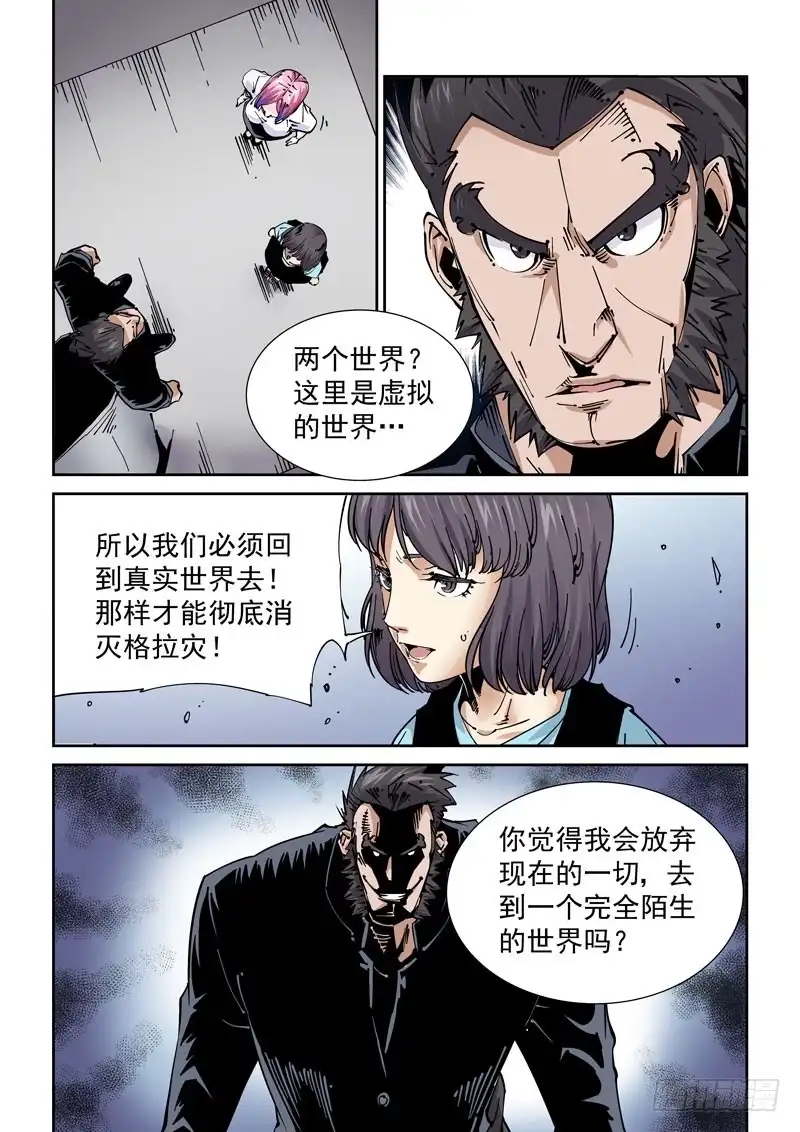 《无妄之灾》魔人篇229.心之所向（1） 第17页