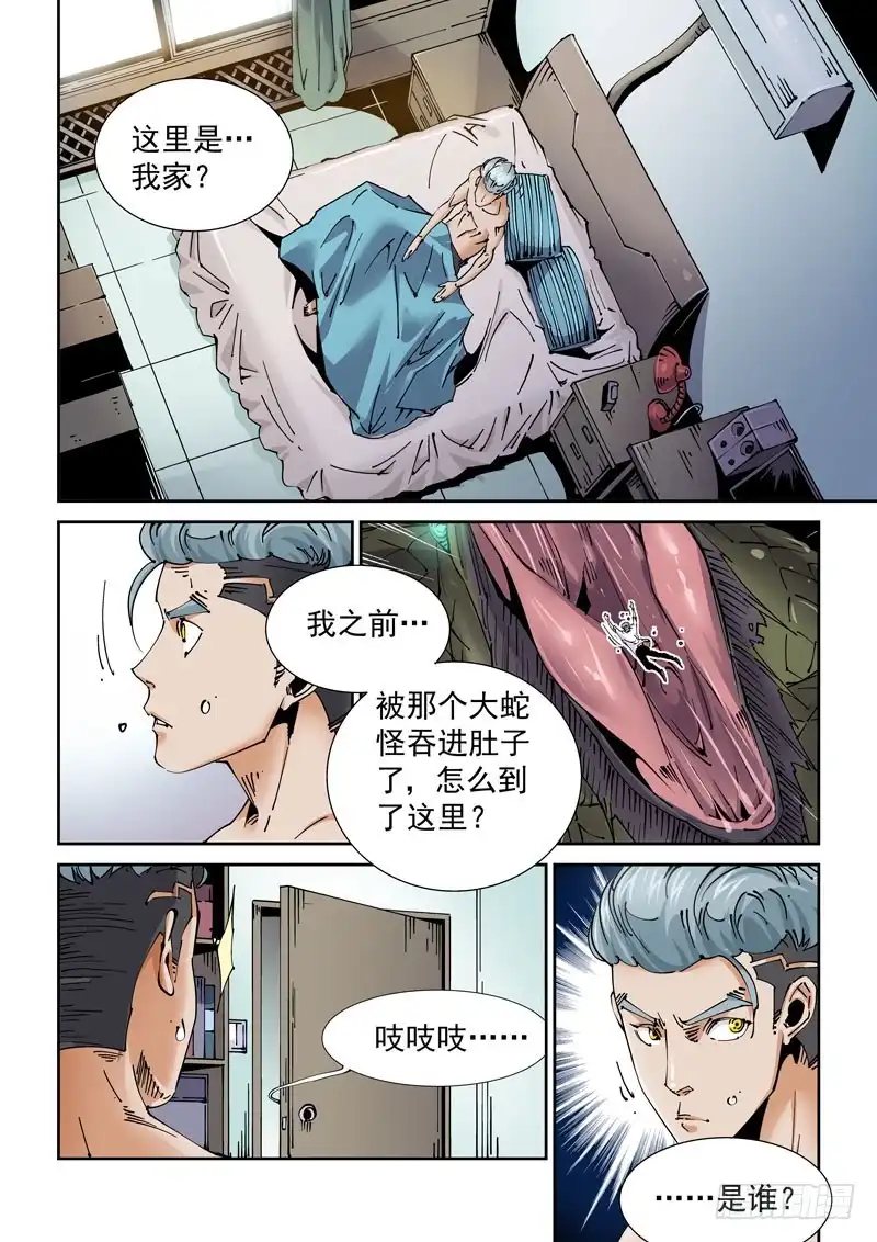 《无妄之灾》魔人篇229.心之所向（1） 第3页