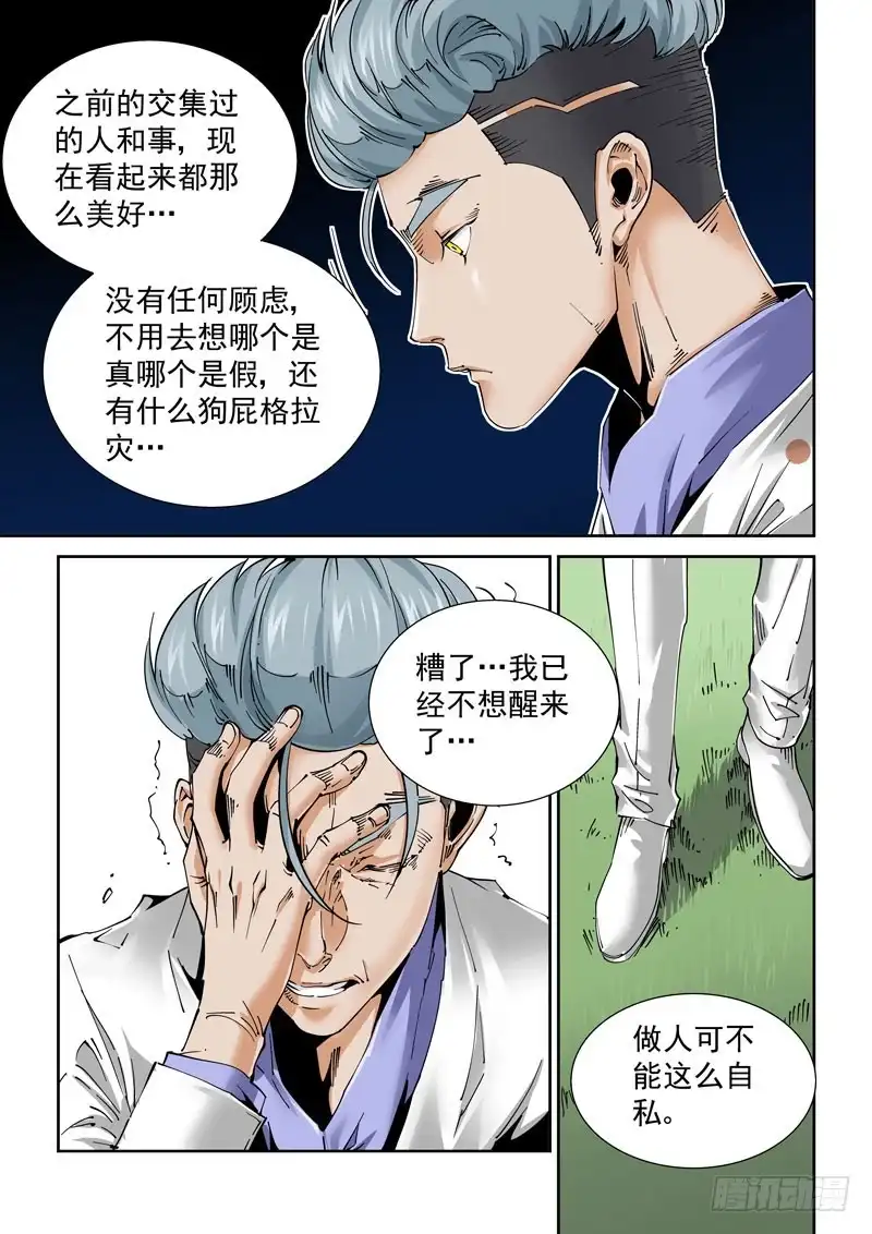 《无妄之灾》魔人篇229.心之所向（1） 第13页