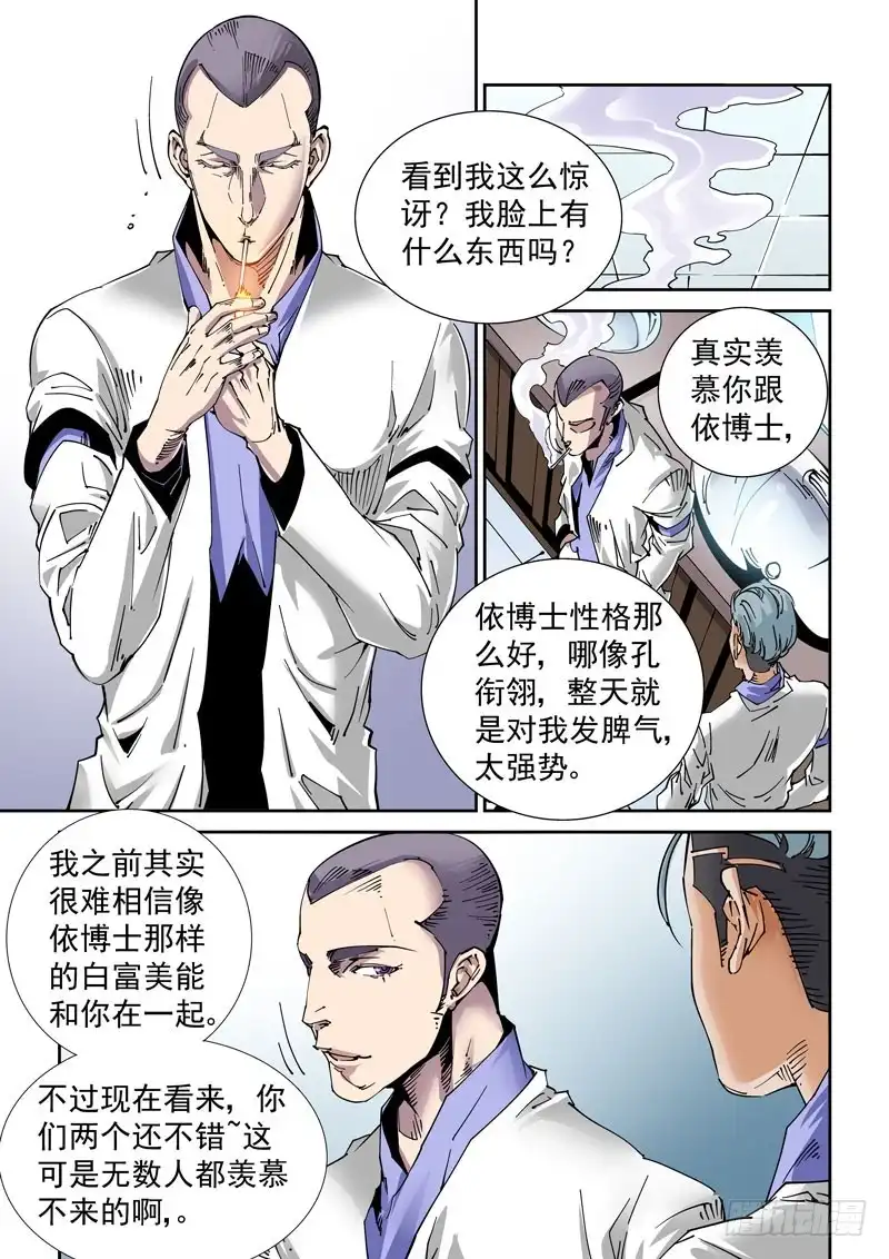 《无妄之灾》魔人篇229.心之所向（1） 第11页