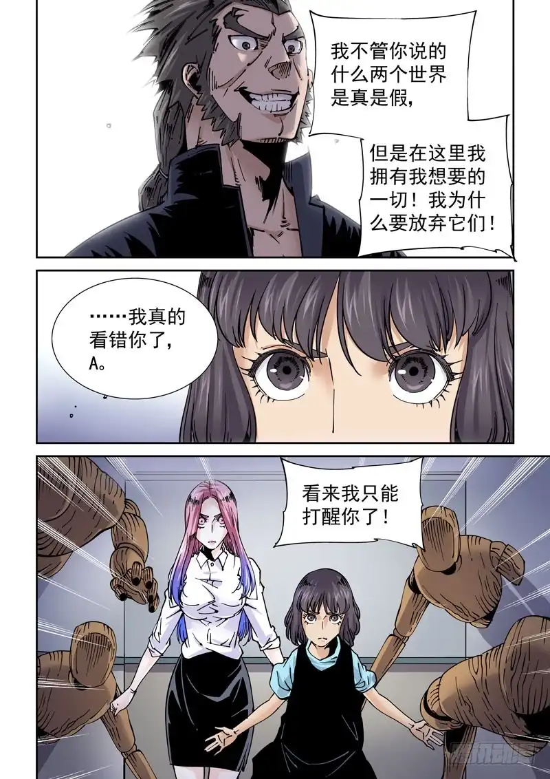 《无妄之灾》魔人篇229.心之所向（1） 第18页