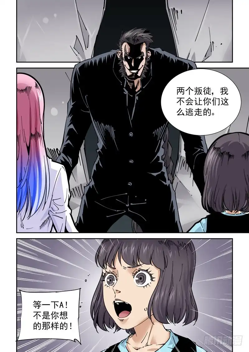 《无妄之灾》魔人篇229.心之所向（1） 第16页