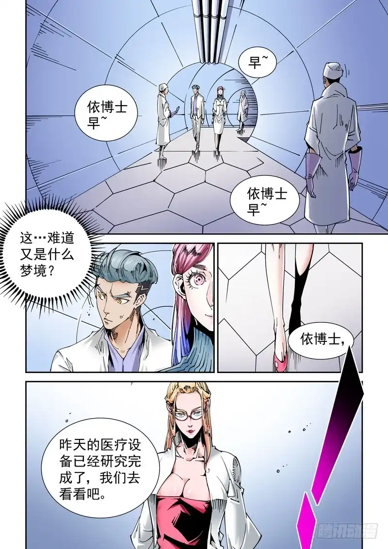 《无妄之灾》魔人篇229.心之所向（1） 第8页