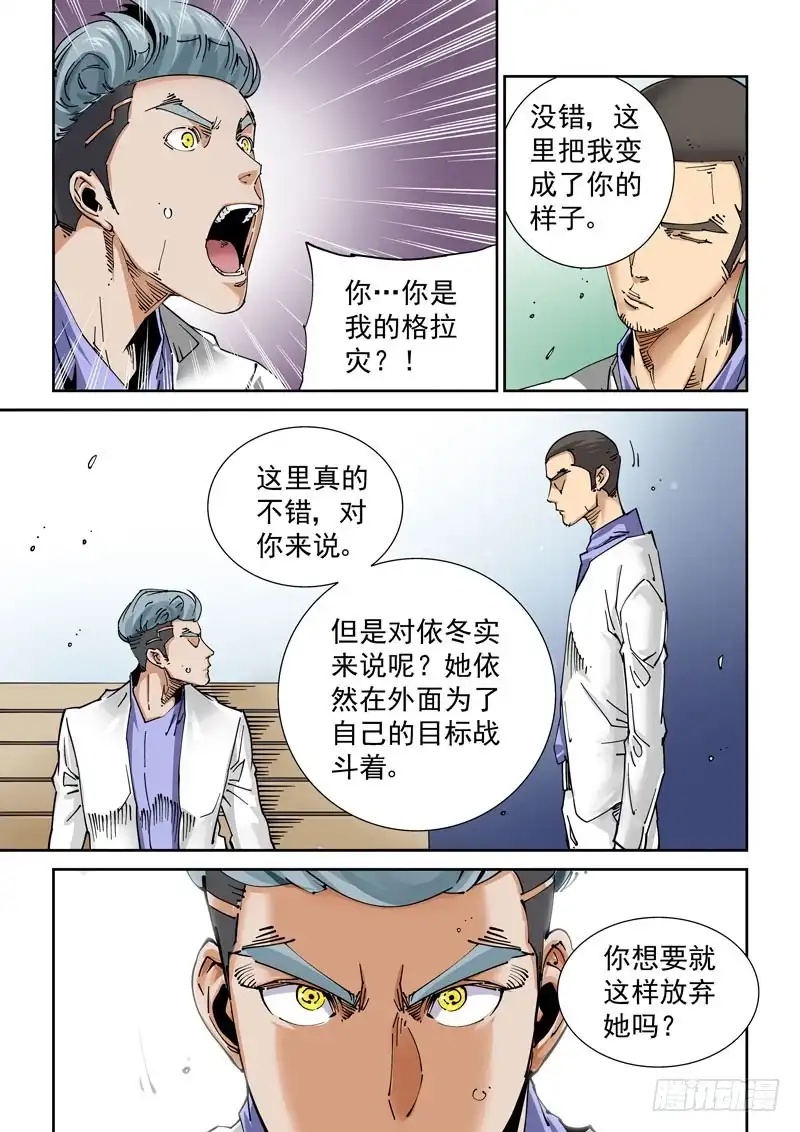 《无妄之灾》魔人篇229.心之所向（1） 第15页