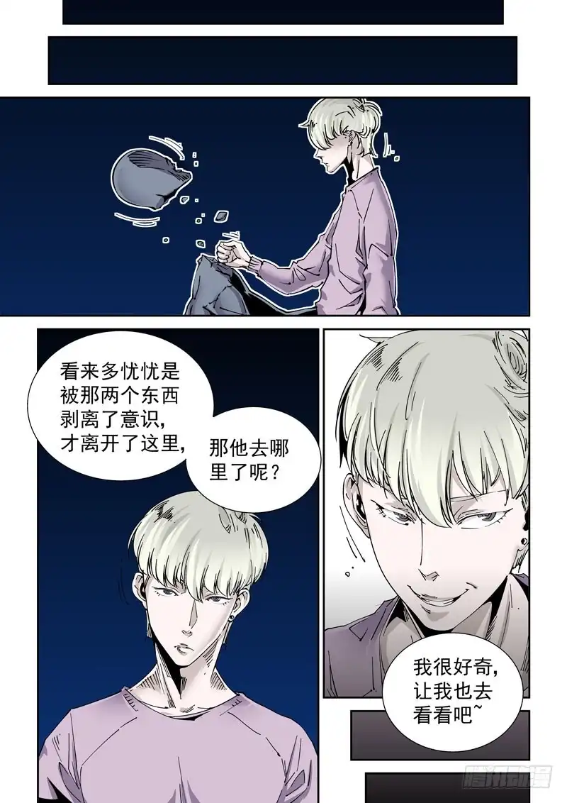 《无妄之灾》魔人篇229.心之所向（1） 第1页