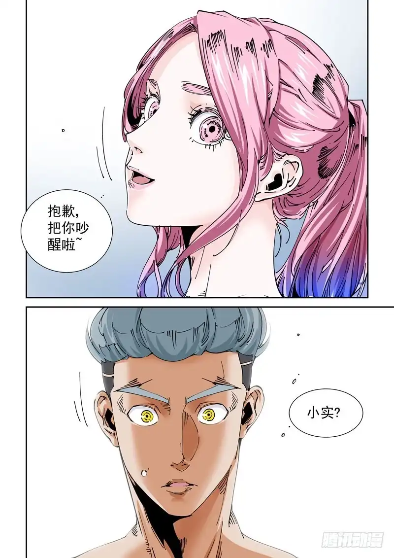 《无妄之灾》魔人篇229.心之所向（1） 第5页