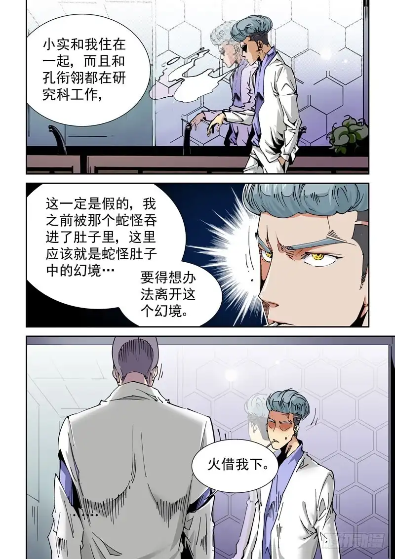 《无妄之灾》魔人篇229.心之所向（1） 第10页