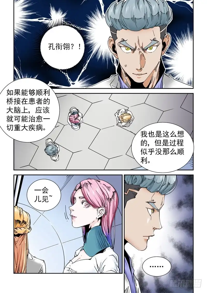 《无妄之灾》魔人篇229.心之所向（1） 第9页