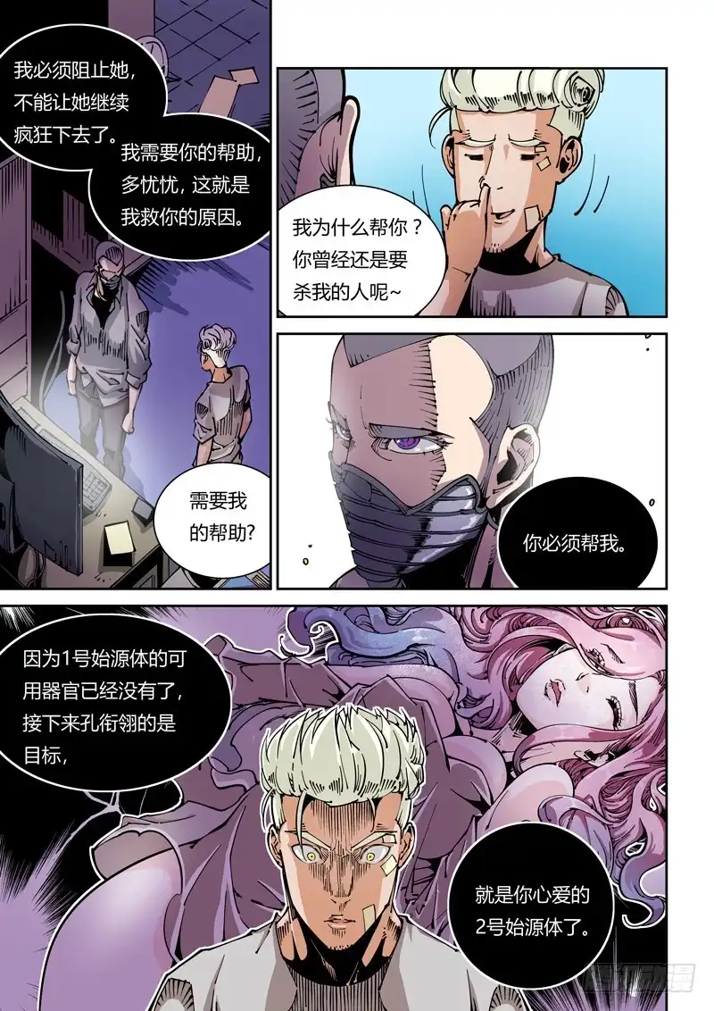 《无妄之灾》器官篇23.疯狂的决定 第9页